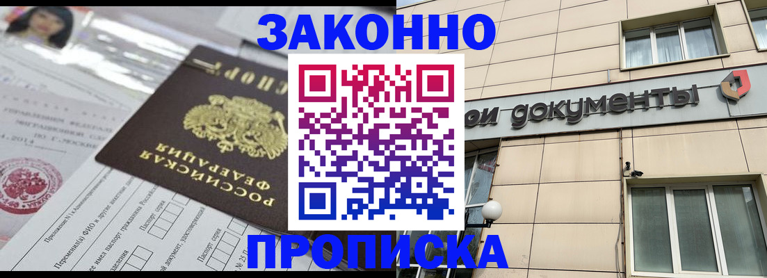 прописка законно в Наволоках